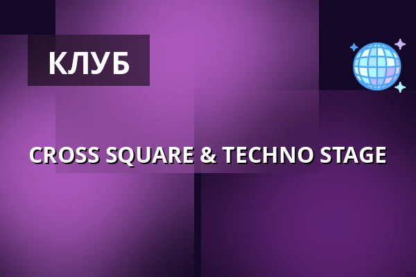 CROSS SQUARE & TECHNO STAGE — Cross Club, Прага