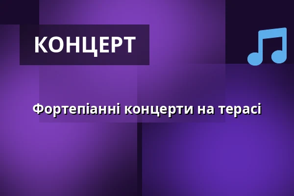 Фортепіанні концерти на терасі — Білоградський амбар, Лазне-Білоград