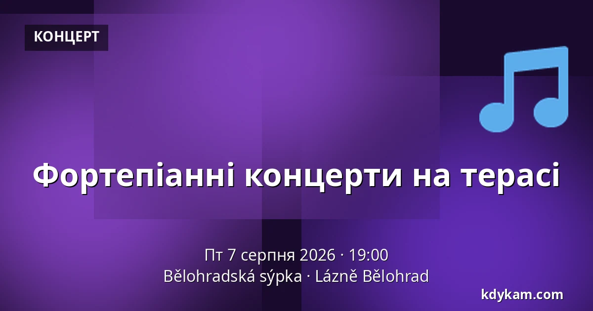 Фортепіанні концерти на терасі — Білоградський амбар, Лазне-Білоград