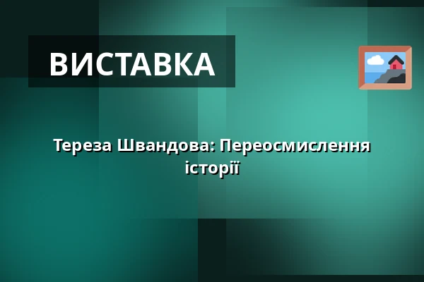 Тереза Швандова: Переосмислення історії — Vesna, Брно