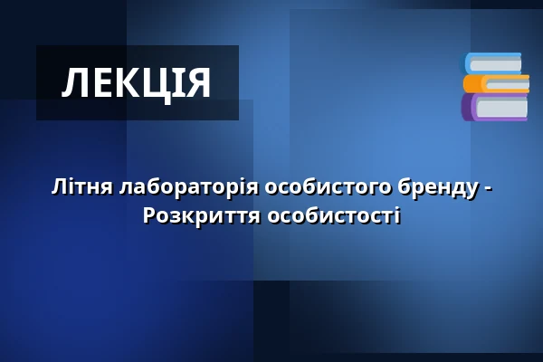 Літня лабораторія особистого бренду - Розкриття особистості — Vesna, Брно