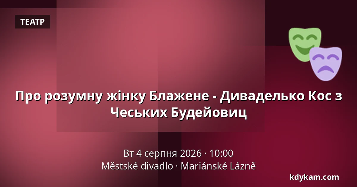Про розумну жінку Блаженe - Диваделько Кос з Чеських Будейовиц — Městské divadlo, Маріанські-Лазні