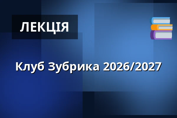Клуб Зубрика 2026/2027 — Východočeské muzeum v Pardubicích, Пардубиці