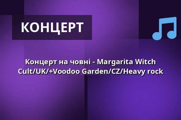 Концерт на човні - Margarita Witch Cult/UK/+Voodoo Garden/CZ/Heavy rock — Smíchovská náplavka, Прага