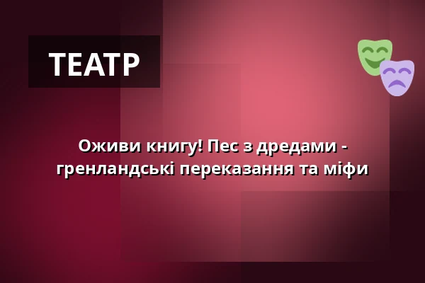 Оживи книгу! Пес з дредами - гренландські переказання та міфи — Mikro-teatro, Брно