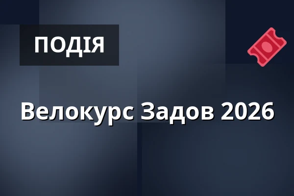 Велокурс Задов 2026 — Kulturní dům, Чепжовиці