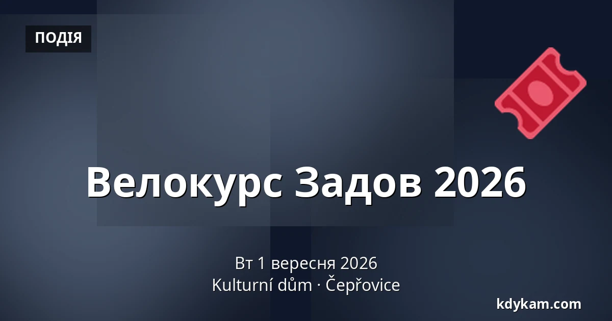 Велокурс Задов 2026 — Kulturní dům, Чепжовиці