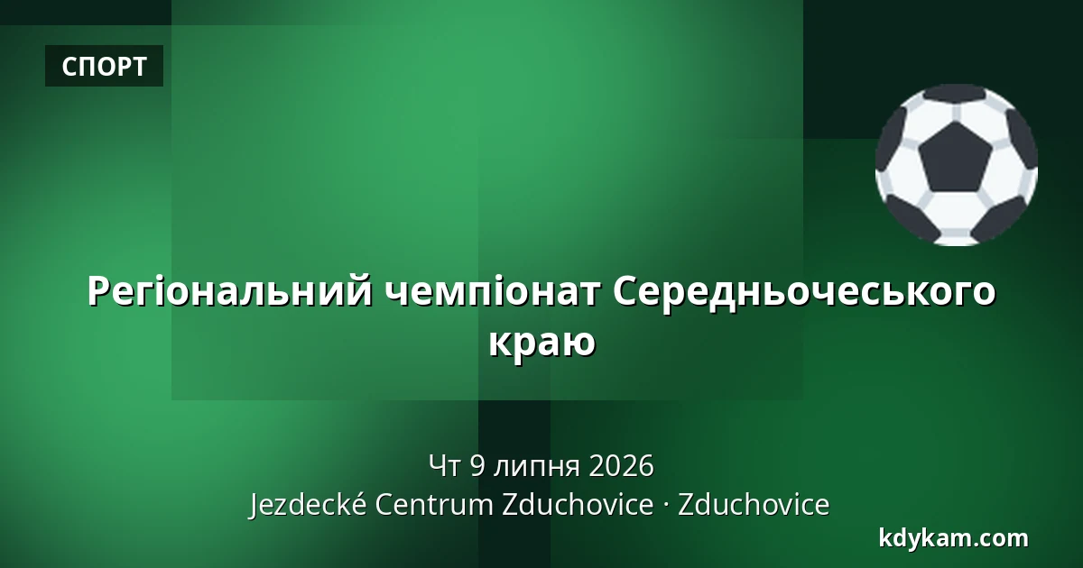 Регіональний чемпіонат Середньочеського краю — Кінний центр Здухович, Здуховиці