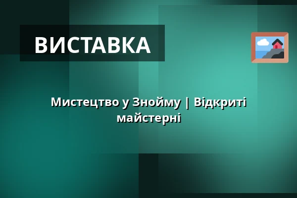 Мистецтво у Знойму | Відкриті майстерні — GaP, Знойма