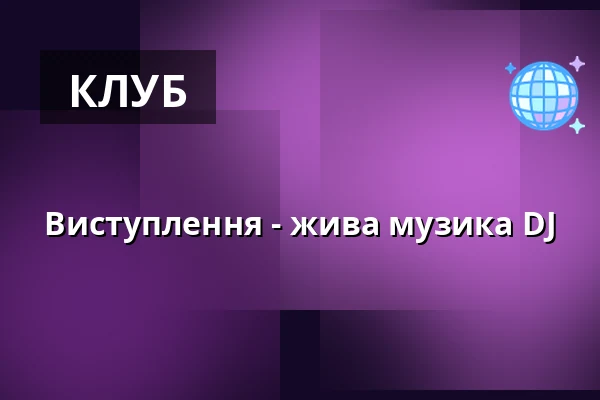 Виступлення - жива музика DJ — Úřad městské části Brno-střed, Брно