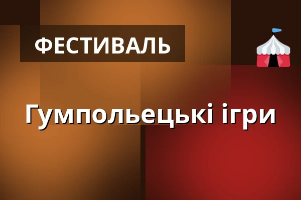 Гумпольецькі ігри — Medova vila, Гумполець