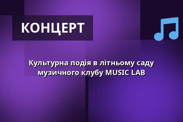 Культурна подія в літньому саду музичного клубу MUSIC LAB — Úřad městské části Brno-střed, Брно