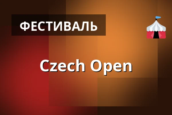 Czech Open — Пардубиці