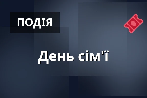 День сім'ї — Musilka, Брно