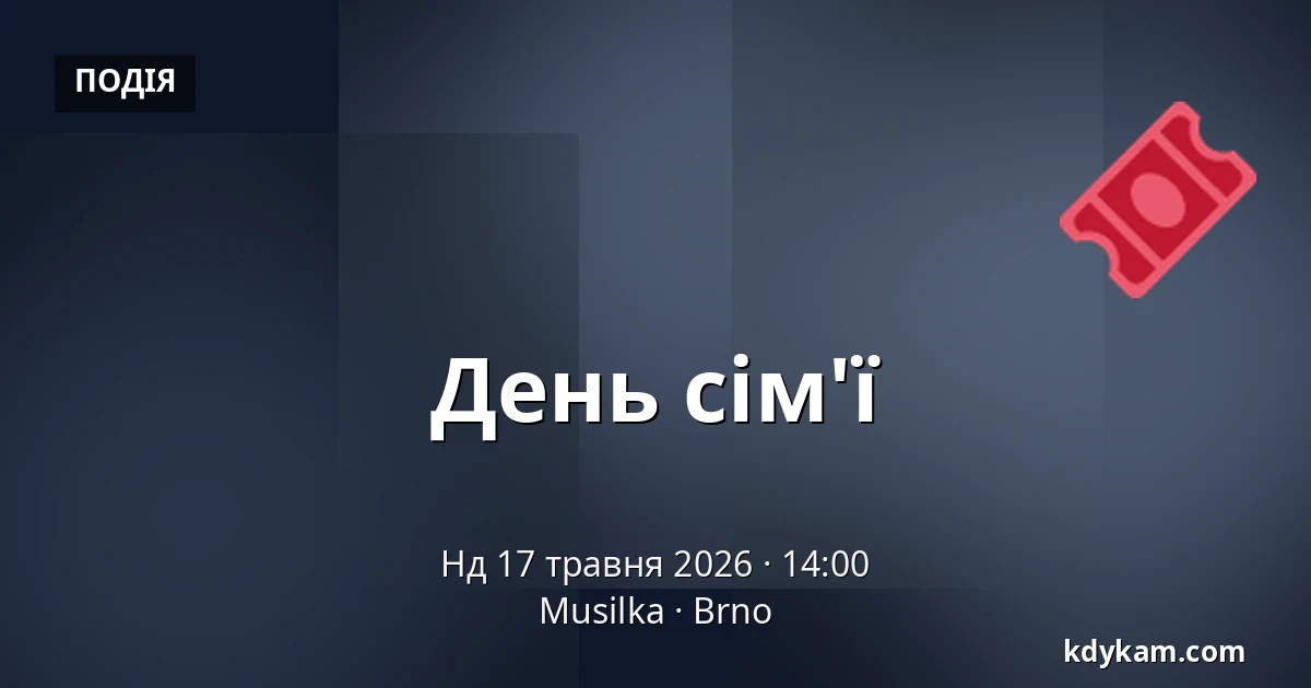 День сім'ї — Musilka, Брно
