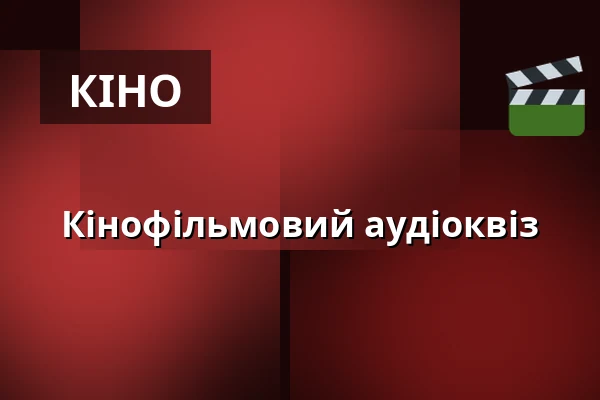 Кінозвуковий квіз — Úřad městské části Brno-střed, Брно