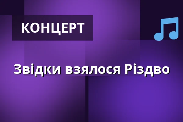 Звідки взялося Різдво — Městské divadlo, Жатець