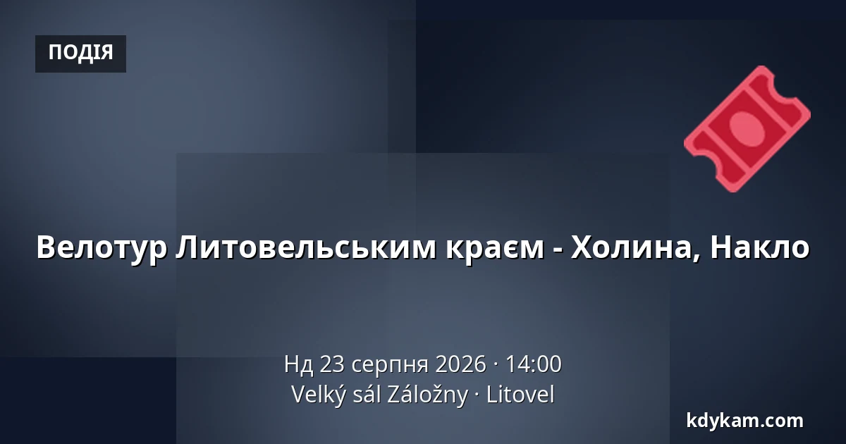 Велотур Литовельським краєм - Холина, Накло — Velký sál Záložny, Литовель