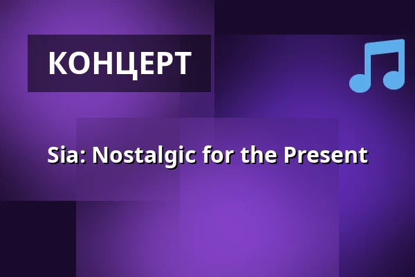 Sia: Nostalgic for the Present — Kino Přítomnost, Прага