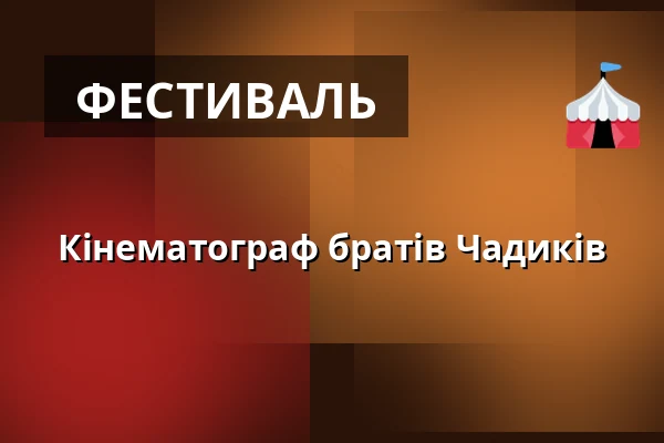 Кінематограф братів Чадиків — Medova vila, Гумполець