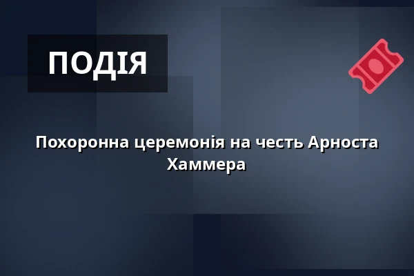 Похоронна церемонія на честь Арноста Хаммера — Kostel sv. Mikuláše, Знойма