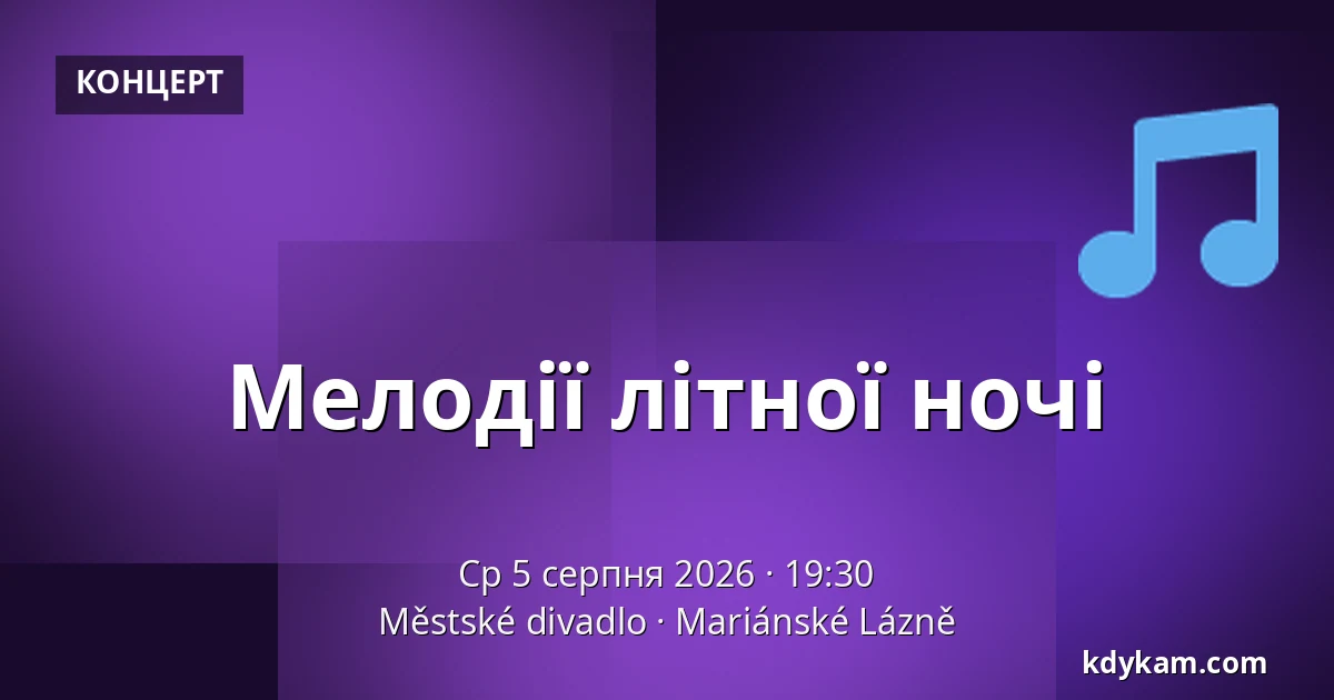 Мелодії літної ночі — Městské divadlo, Маріанські-Лазні