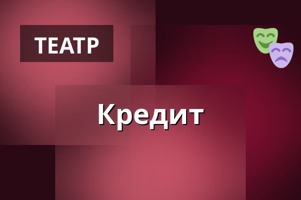 Кредит — Kulturní dům Střelnice, Врхлабі