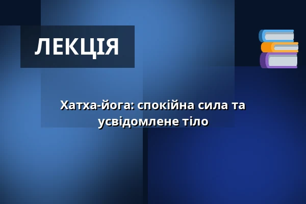 Хатха-йога: спокійна сила та усвідомлене тіло — Театр Й.К.Тила, Требонь