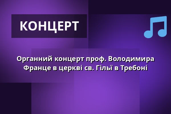 Органний концерт проф. Володимира Франце в церкві св. Гільї в Требоні — Театр Й.К.Тила, Требонь