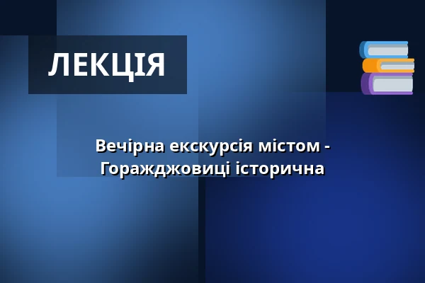 Вечірна екскурсія містом - Горажджовиці історична — Městské muzeum Horažďovice, Горажджовиці
