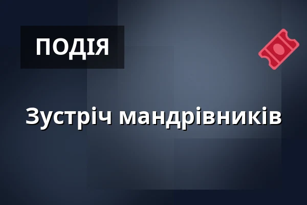 Зустріч мандрівників — Smíchovská náplavka, Прага