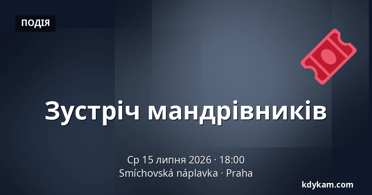 Зустріч мандрівників — Smíchovská náplavka, Прага