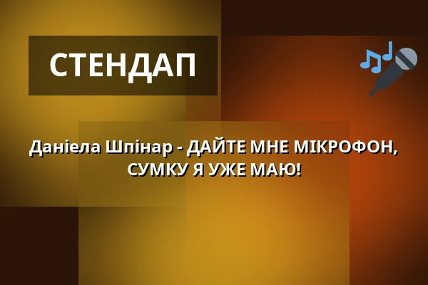 Даніела Шпінар - ДАЙТЕ МНЕ МІКРОФОН, СУМКУ Я УЖЕ МАЮ! — Venuše Ve Švehlovce, Прага
