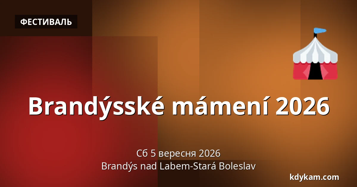 Brandýsské mámení 2026 — Брандис-над-Лабем-Стара-Болеслав