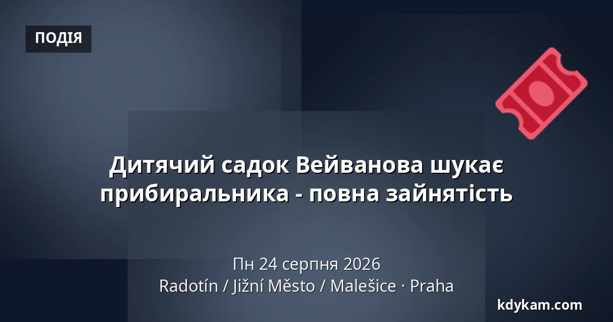 Дитячий садок Вейванова шукає прибиральника - повна зайнятість — Radotín / Jižní Město / Malešice, Прага