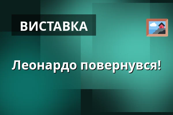 Леонардо повернувся! — Zámecká lékárna Třeboň, Требонь