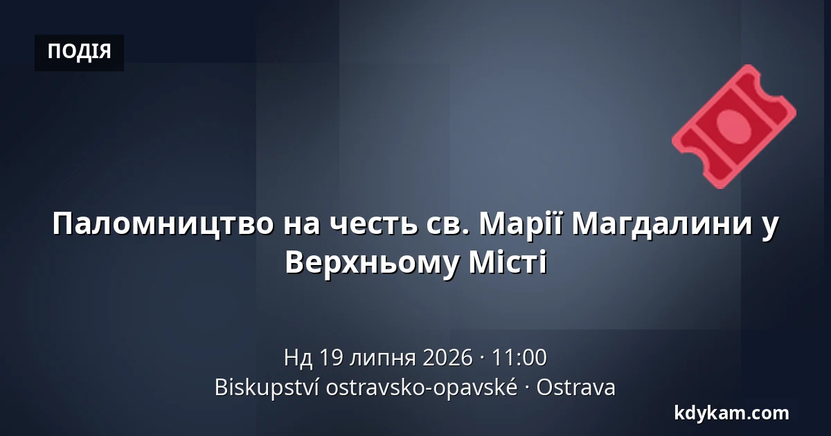 Паломництво на честь св. Марії Магдалини у Верхньому Місті — Єпископство Остравсько-Опавське, Острава