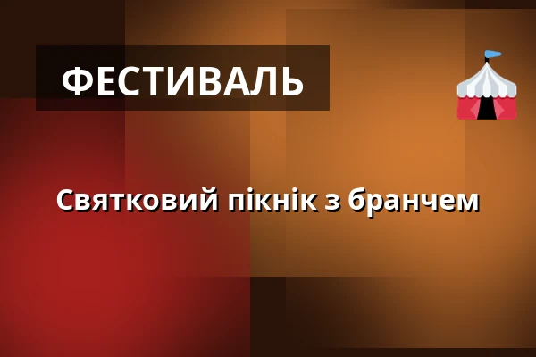 Святковий пікнік з бранчем — Hustopeče, Бжеклав