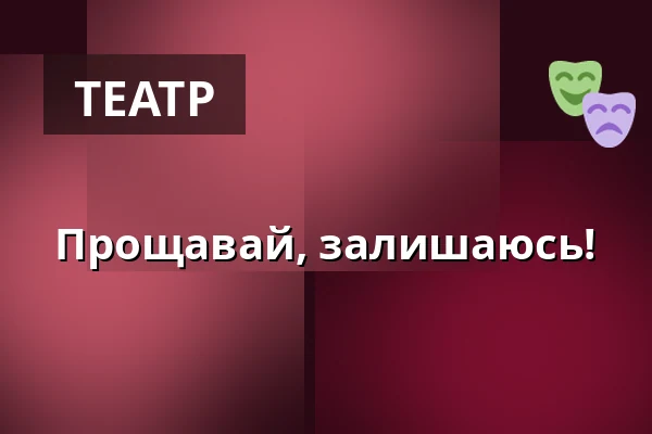 Прощавай, залишаюсь! — Hustopeče, Бжеклав
