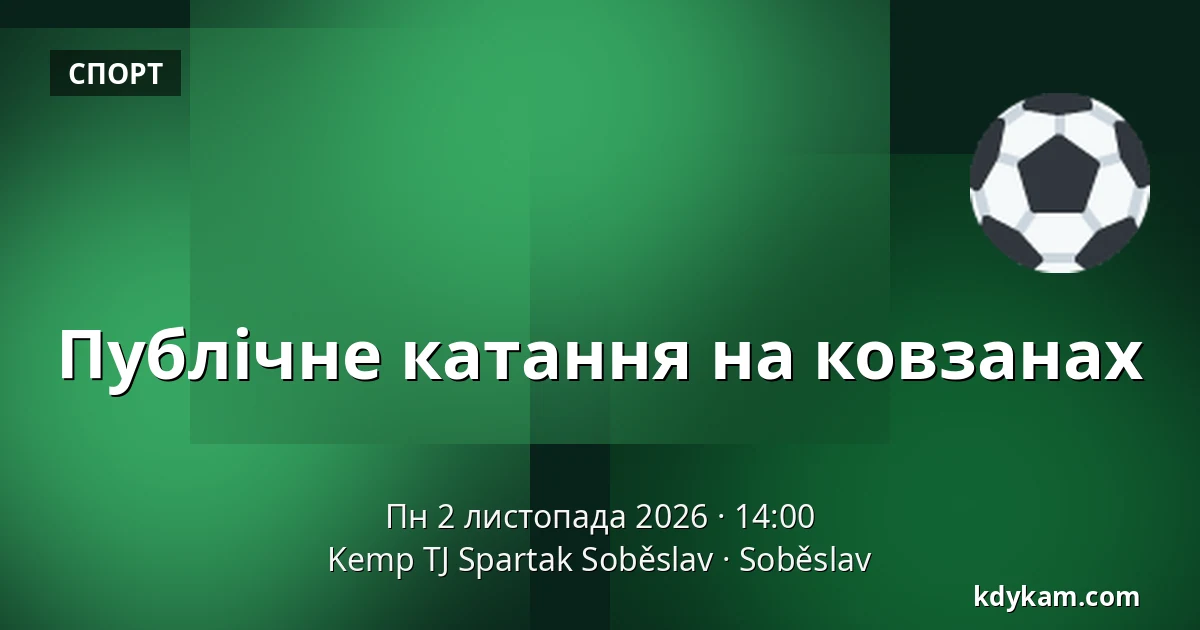 Публічне катання на ковзанах — Табір ТЙ Спартак Собеслав, Soběslav