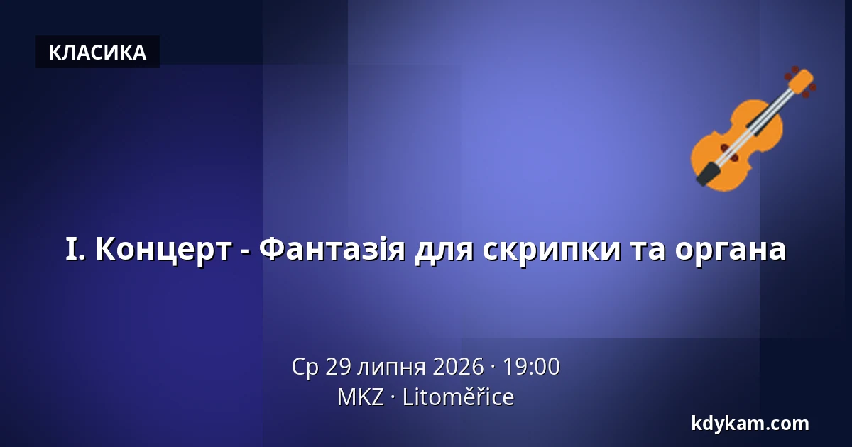 I. Концерт - Фантазія для скрипки та органа — MKZ, Литомержиці