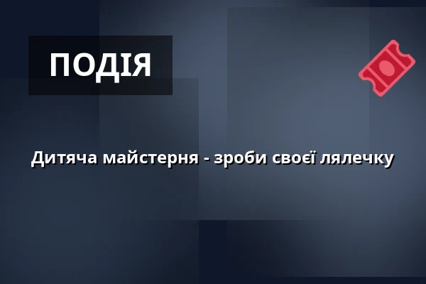 Дитяча майстерня - зроби своєї лялечку — MKZ, Литомержиці