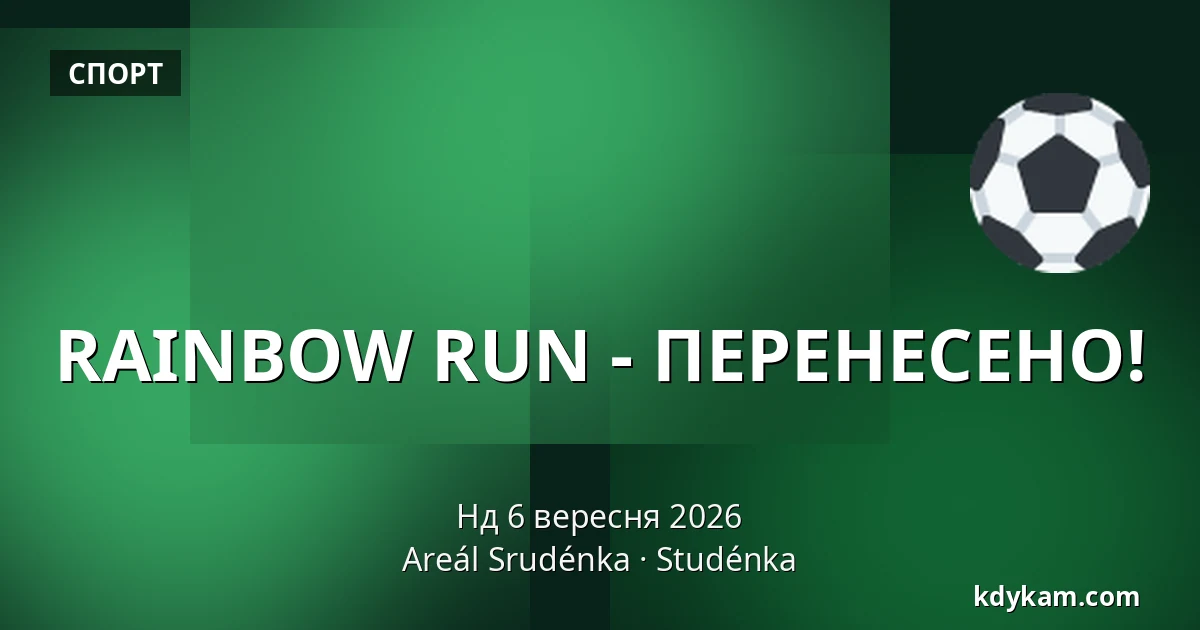 RAINBOW RUN - ПЕРЕНЕСЕНО! — Комплекс Студенка, Studénka