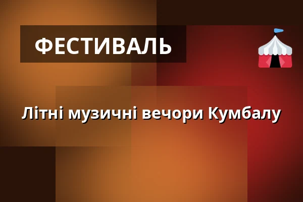 Літні музичні вечори Кумбалу — Табір Олшовец Ендовніце, Jedovnice