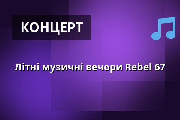 Літні музичні вечори Rebel 67 — Табір Олшовец Ендовніце, Jedovnice