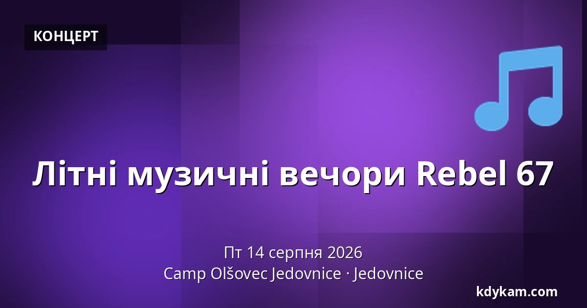 Літні музичні вечори Rebel 67 — Табір Олшовец Ендовніце, Jedovnice