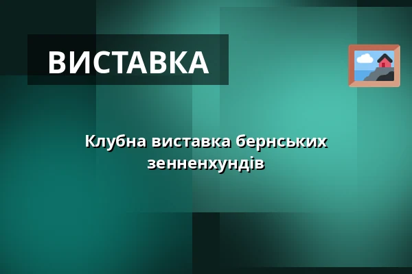 Клубна виставка бернських зенненхундів — Табір Олшовец Ендовніце, Jedovnice