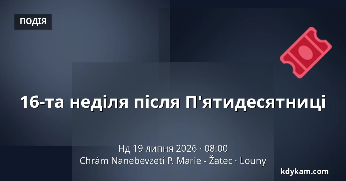 16-та неділя після П'ятидесятниці — Храм Вознесіння Пресвятої Богородиці - Жатець, Лоуни