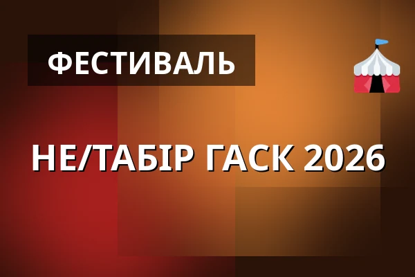 НЕ/ТАБІР ГАСК 2026 — Galerie Středočeského kraje GASK, Кутна-Гора