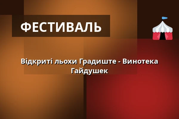 Відкриті льохи Градиште - Винотека Гайдушек — Jezuitská kolej, Угерське-Градище